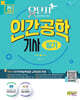 2026 유단자 인간공학기사 필기+ CBT 모의고사