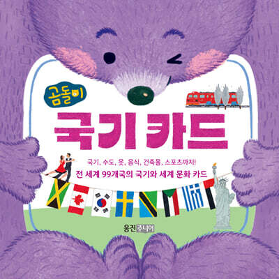 곰돌이 국기카드