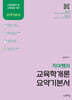 지아쌤의 교육학개론 요약기본서