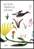 삶이 당신을 사랑한다는 걸 잊지 마세요