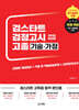 2026 검스타트 검정고시 고졸 기술가정
