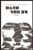마스크와 가면의 경계