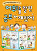 어휘를 알면 공부가 재밌어!