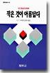작은 것이 아름답다