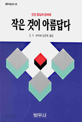 작은 것이 아름답다