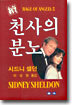 (시드니 셀던 시리즈 2)