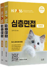 2026 하이패스 심층면접