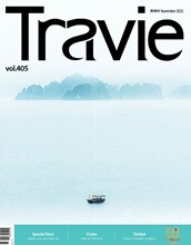 트래비 Travie (월간) : 11월 [2025]