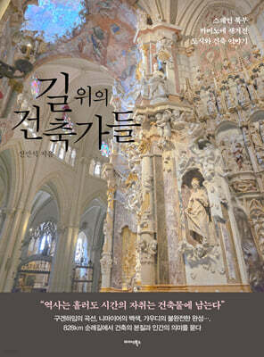 길 위의 건축가들