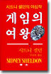 게임의 여왕