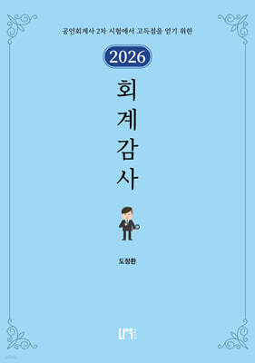 2026 회계감사