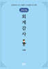 2026 회계감사