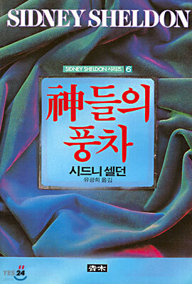 신들의 풍차
