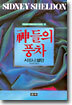 신들의 풍차