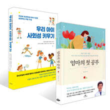 [전문가 추천] 이임숙 작가 추천 자녀교육 세트