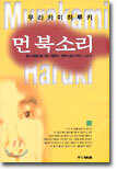 먼 북소리
