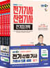 2026 시대에듀 EBS 전기기사·산업기사 필기 기본서 세트(5과목)
