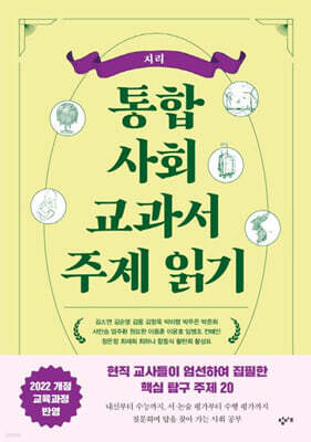 통합사회 교과서 주제 읽기: 지리