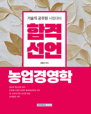 합격선언 농업경영학