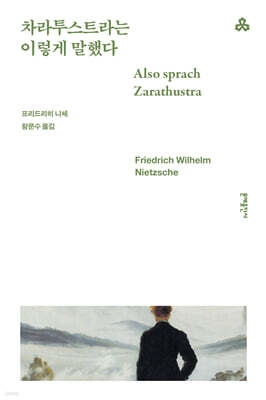 차라투스트라는 이렇게 말했다
