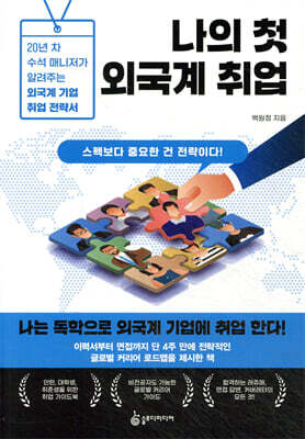 나의 첫 외국계 취업