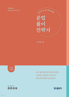 2026 심우철 문법 풀이 전략서(문풀전)