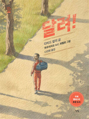 달려!