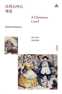 크리스마스 캐럴