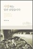 사랑하는 일만 남았습니다