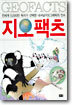 지오팩츠