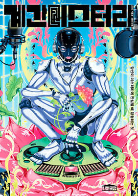 계간 미스터리 (계간) : 가을호 [2025]