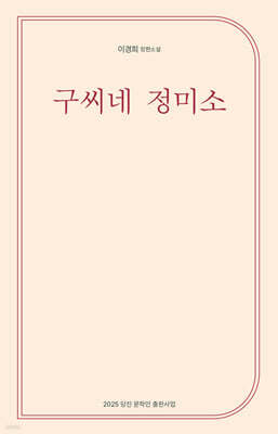 구씨네 정미소