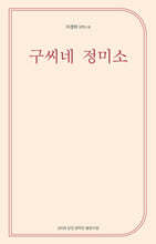 구씨네 정미소