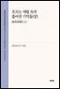 흐르는 세월 속의 흩어진 기억들(상)(流年碎影(上))