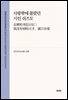 사랑밖에 몰랐던 시인 쉬즈모(志摩的?信日?：我?有?的天才，就只有?)