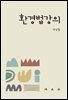 환경법강의