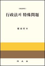 행정법의 특수문제
