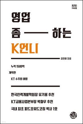 영업 좀 하는 K언니