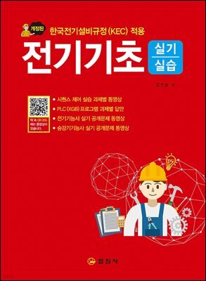 전기설비기초 실기/실습
