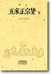 오가정종찬 (하)