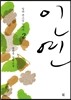 인연 2