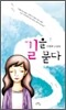 길을 묻다