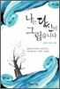 나는 당신이 그립습니다