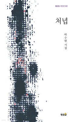 처녑