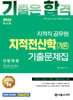 2026 기합 지적직 지적전산학(개론) 기출문제집