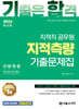 2026 기합 지적직 공무원 지적측량 기출문제집
