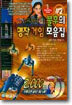 불후의 명작게임 모음집 2