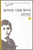 잃어버린 시간을 찾아서 2