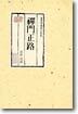 선문정로