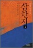 삼한지 4